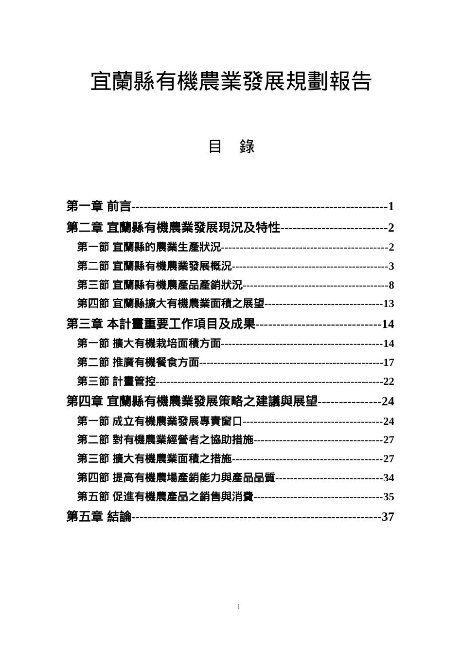 宜兰县有机农业发展规划报告.docx_第2页