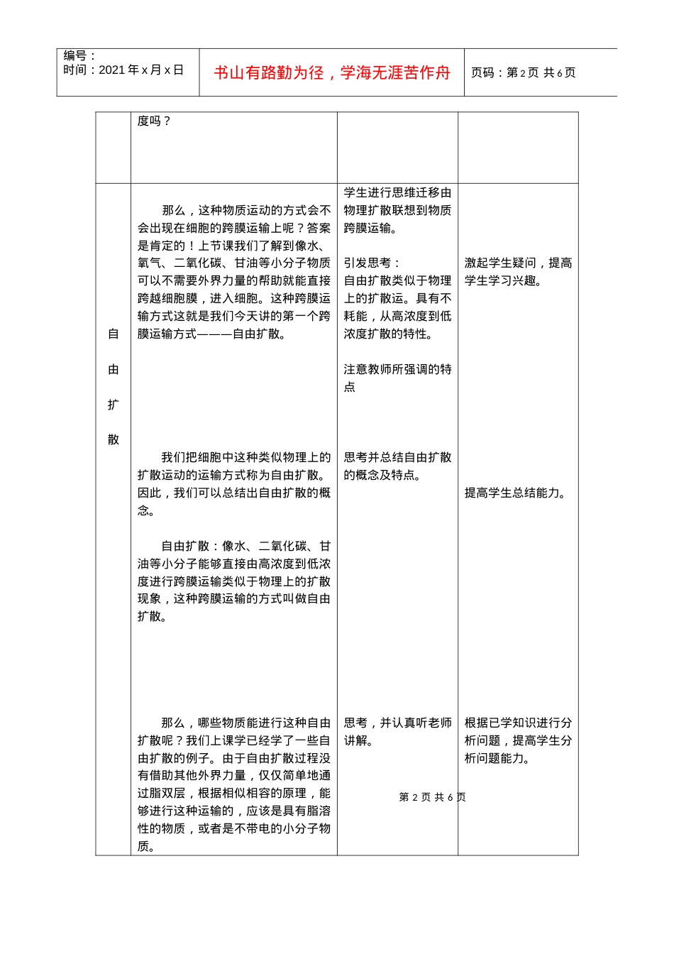 【教案】物质跨膜运输的方式.docx_第2页