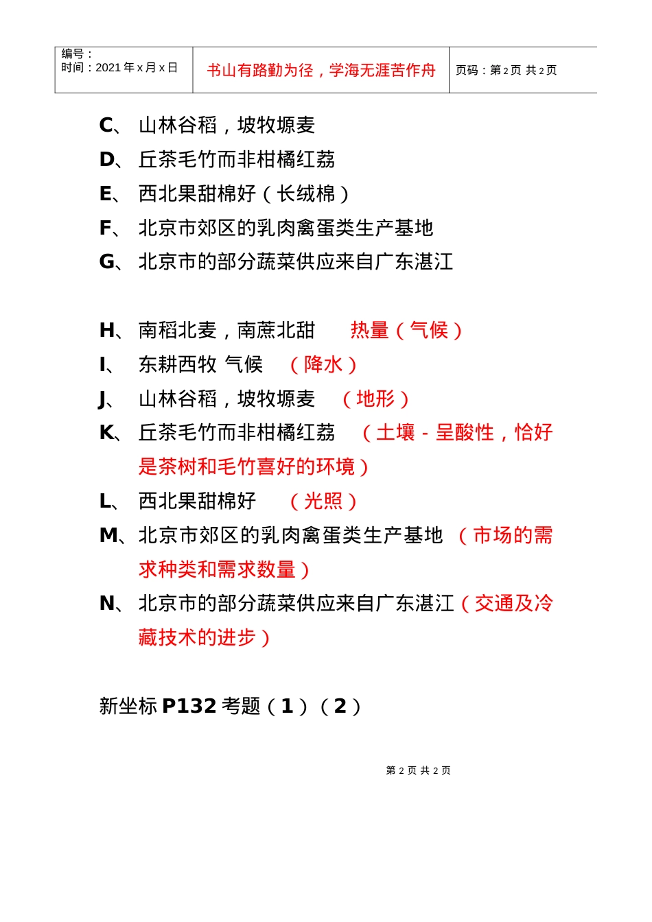 因地制宜发展农业的做法合理的是.docx_第2页