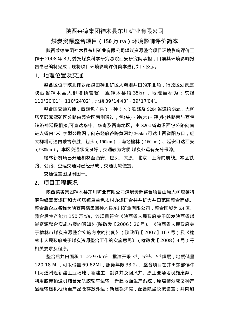1、地理位置及交通.docx_第1页