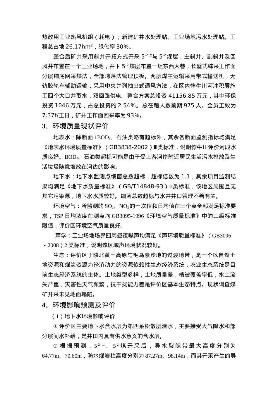 1、地理位置及交通.docx_第2页