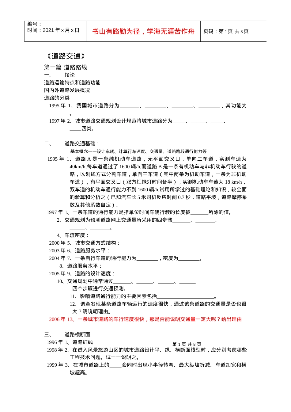 02道路交通试题分类整理06.docx_第1页