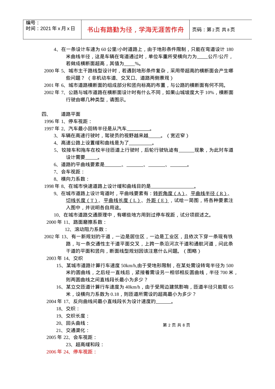 02道路交通试题分类整理06.docx_第2页