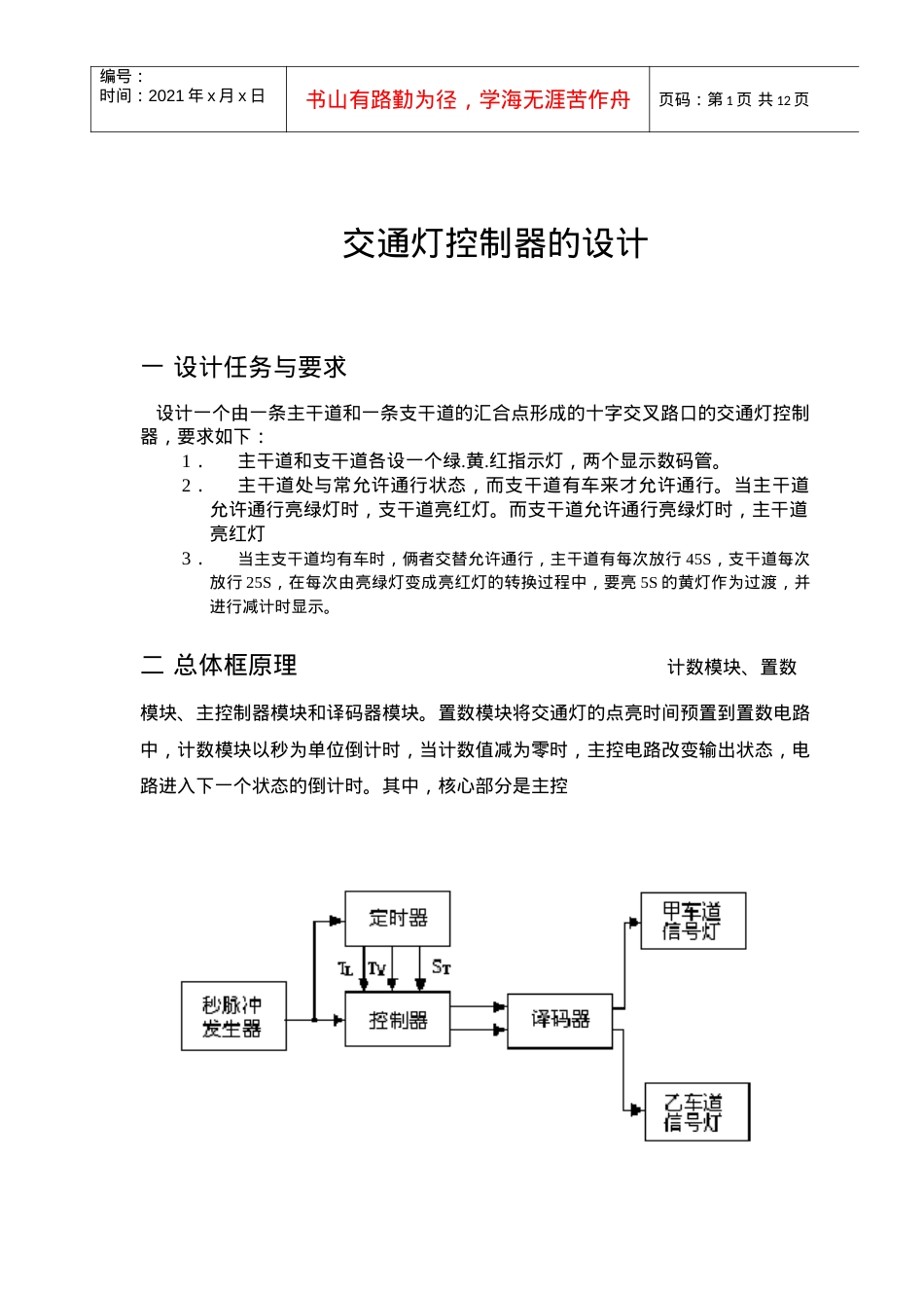 02杜林林交通灯电路设计.docx_第2页