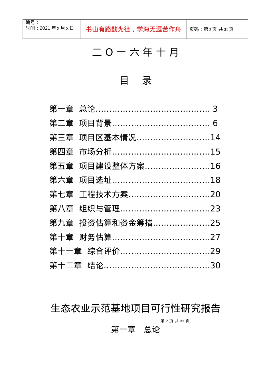 豫农人生态农业可行性报告.docx_第2页