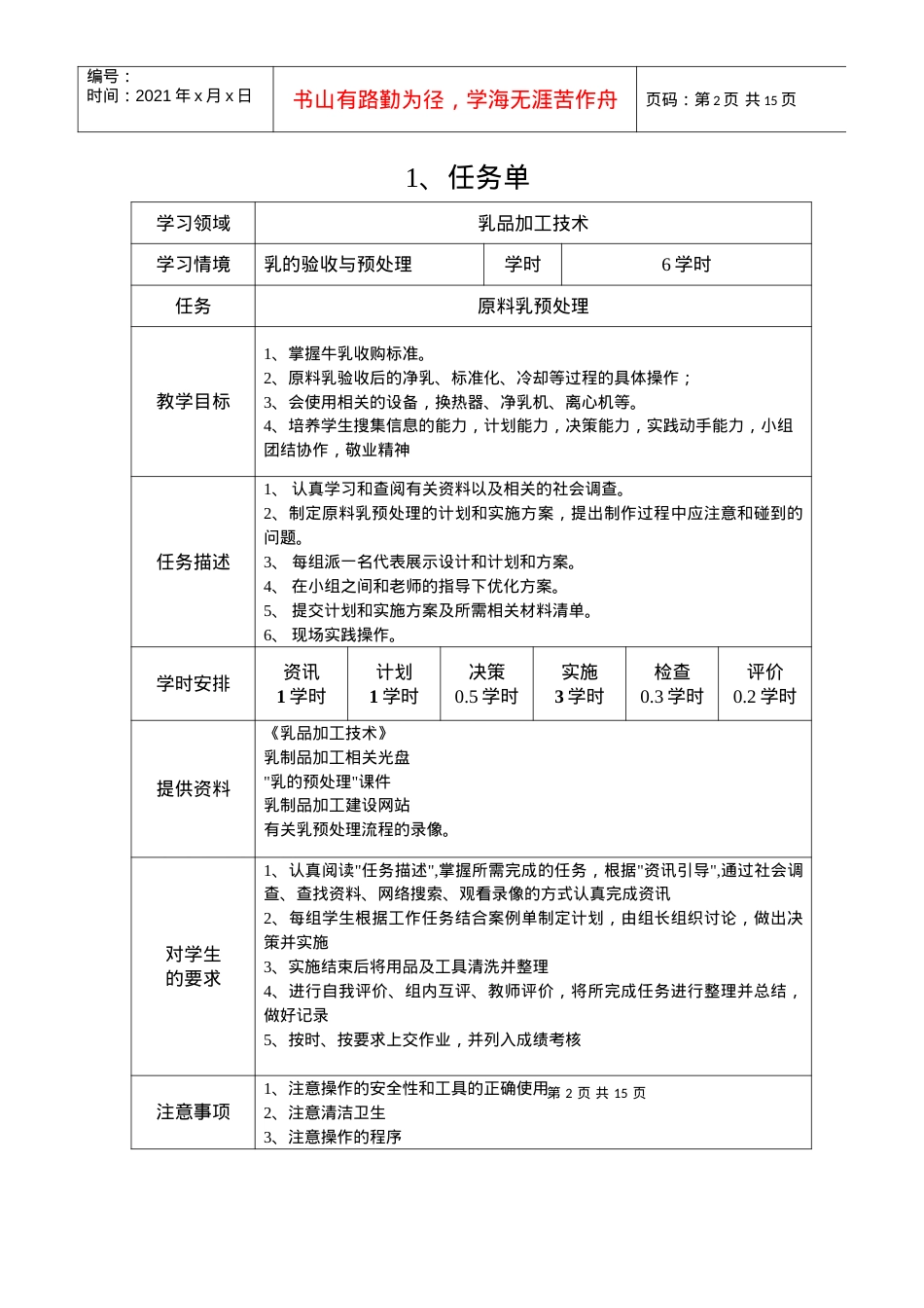 原料乳的预处理-欢迎访问黑龙江农垦农业职业技术学院主页.docx_第2页