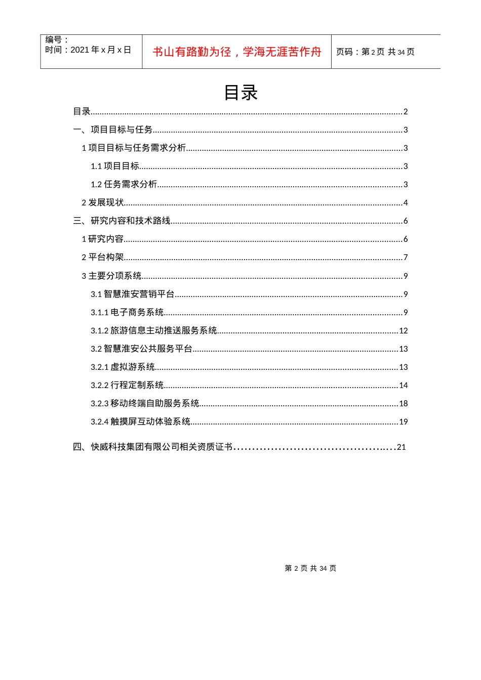 淮安智慧旅游公共服务平台XXXX65.docx_第2页