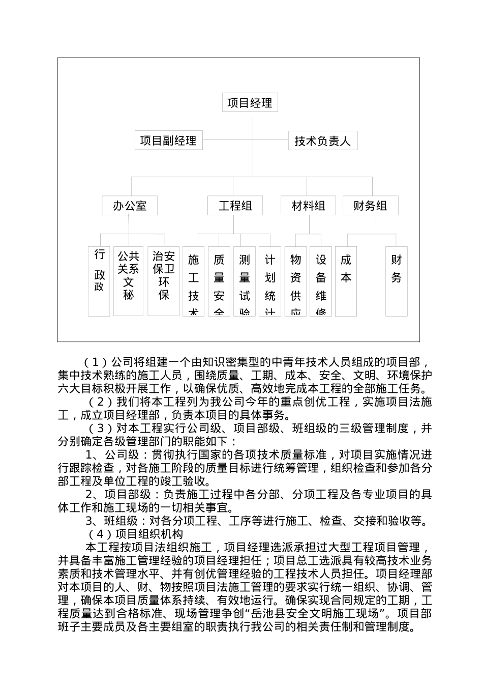 岳池县XXXX年农业综合开发两类结合试点项目11.docx_第2页