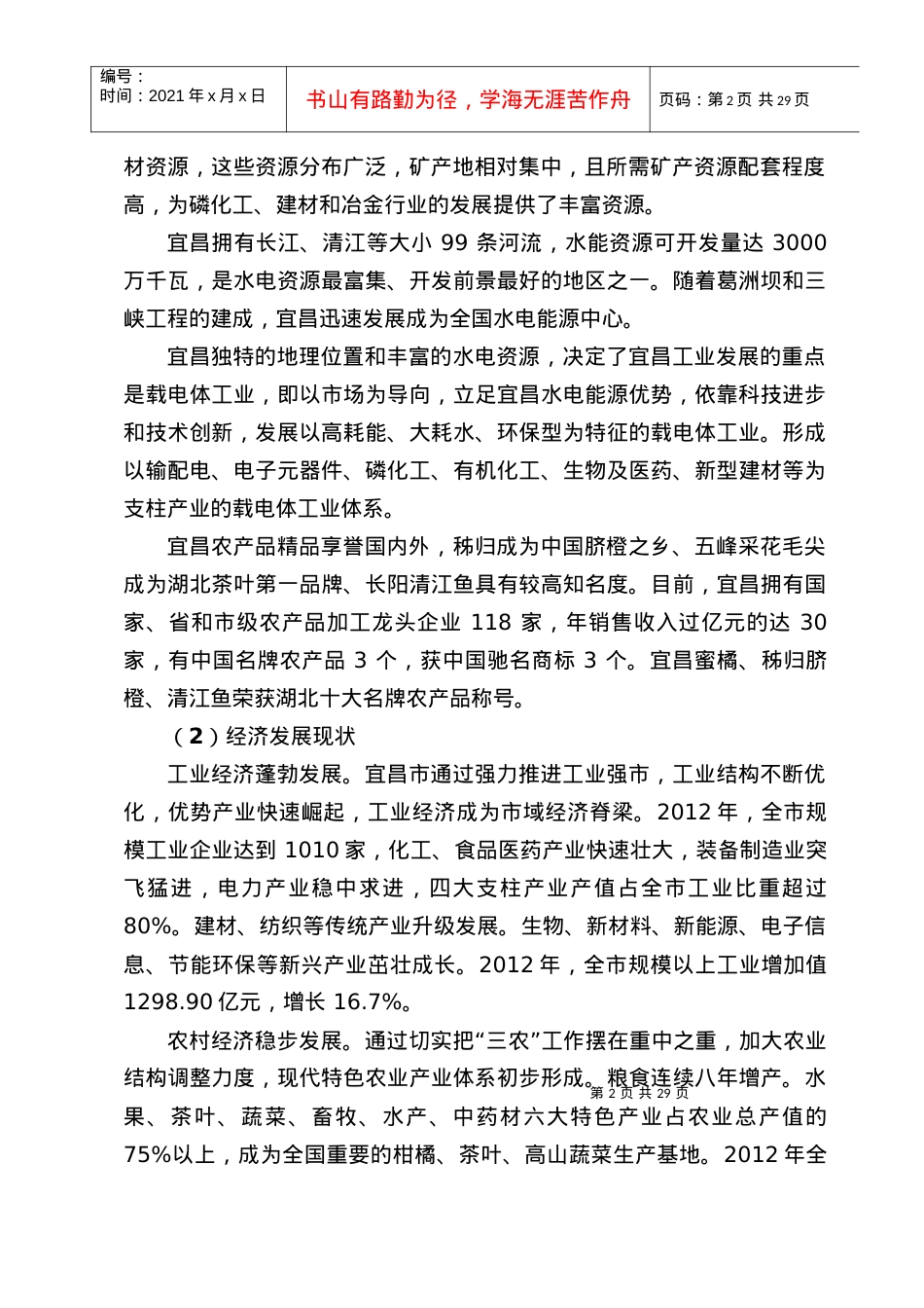 02社会经济与交通运输现状及发展.docx_第2页
