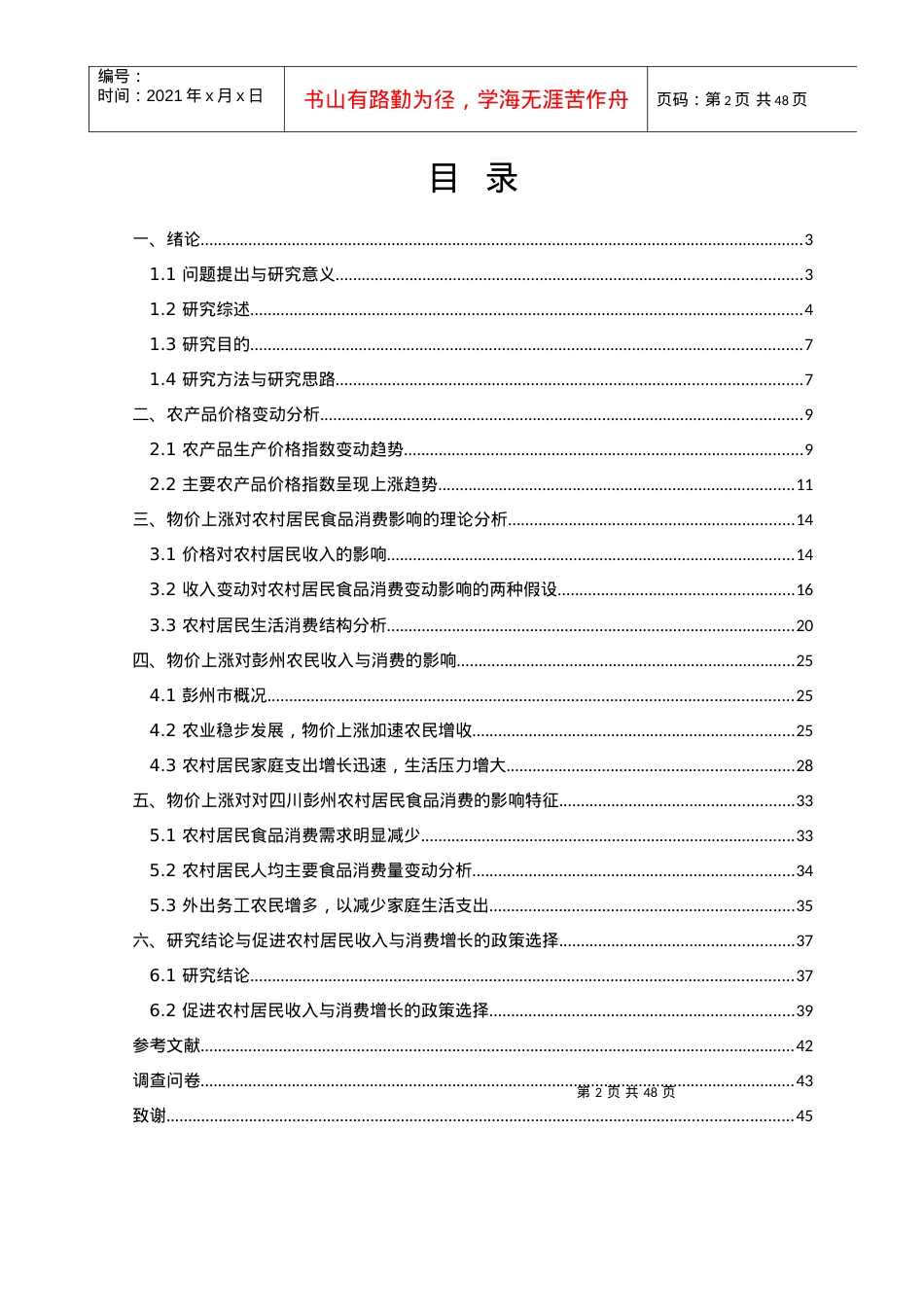 中国农业大学本科生URP计划结题报告.docx_第2页