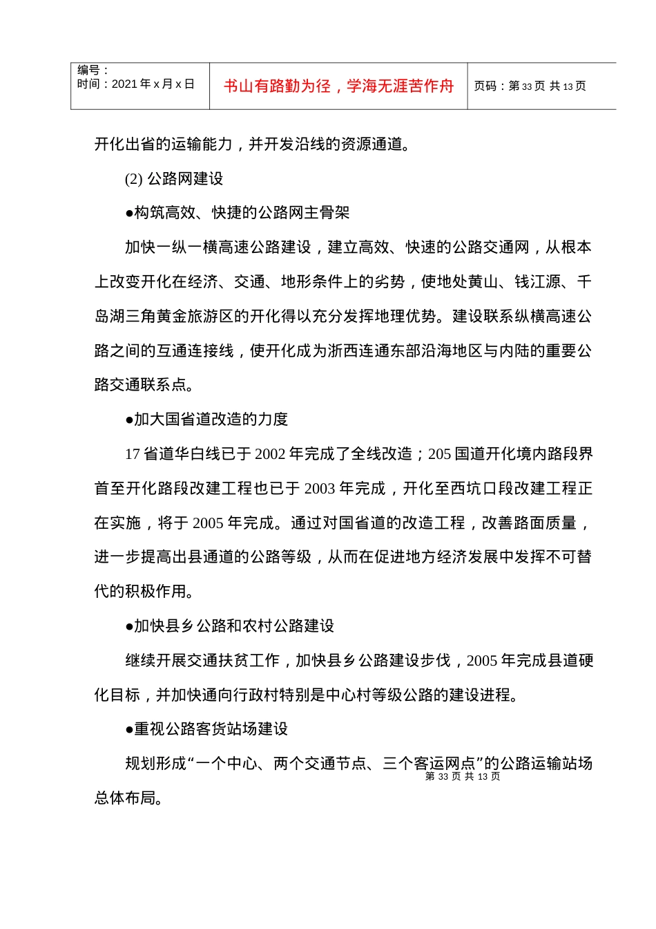 4运输量和交通量预测doc-第四章运输量和交通量预测.docx_第2页