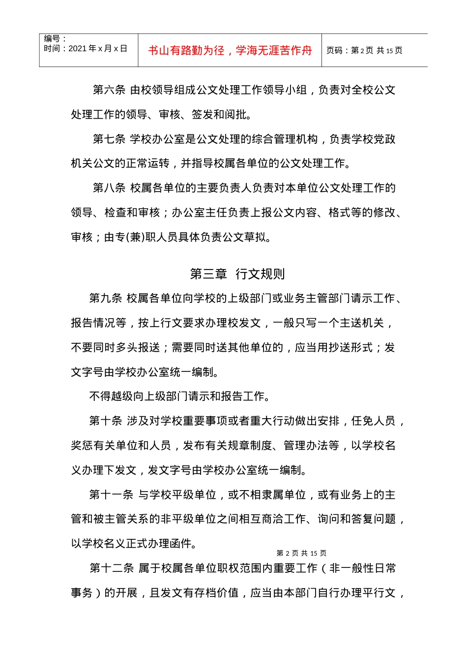 中国农业大学公文处理实施细则.docx_第2页