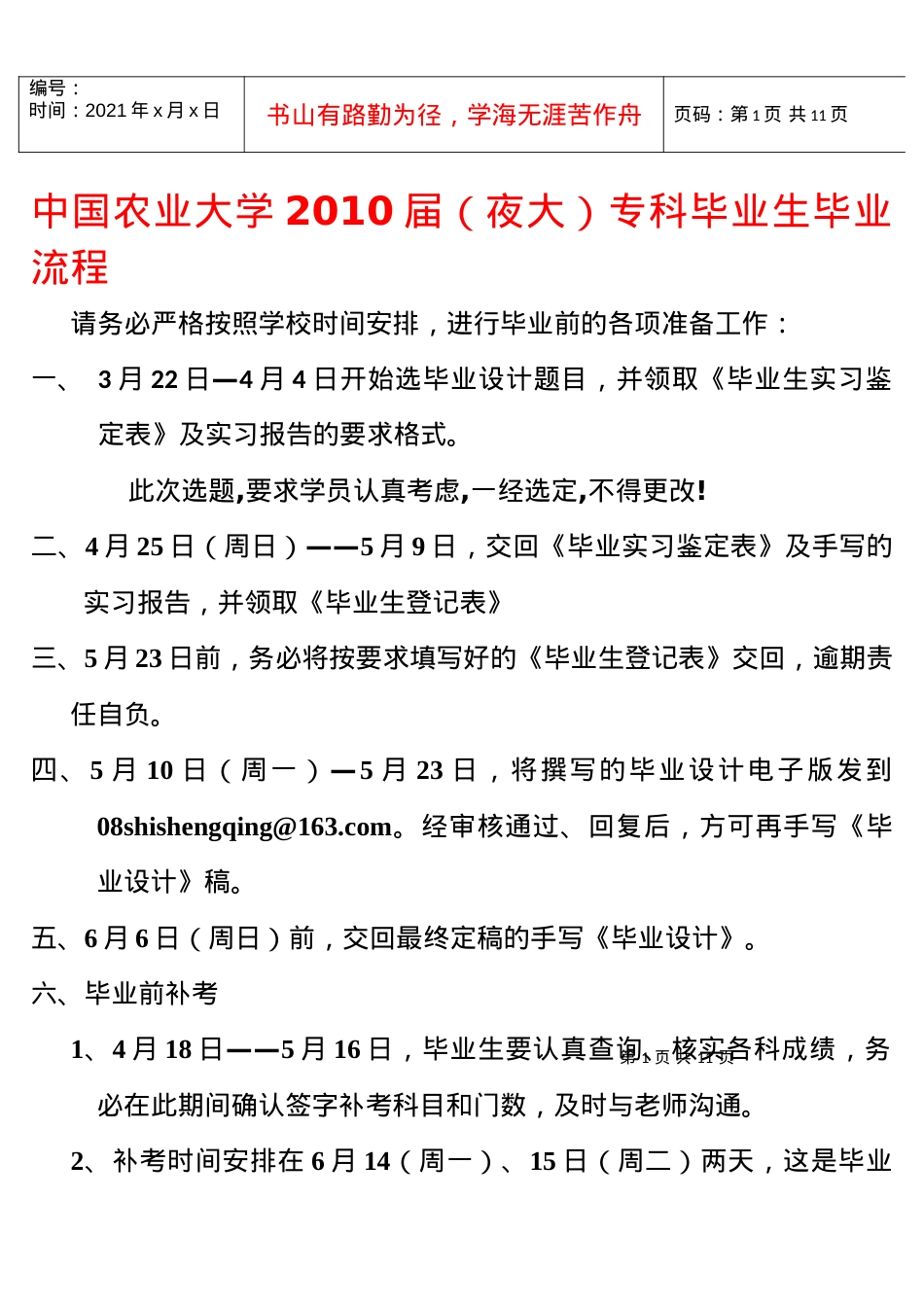 中国农业大学继续教育学院XXXX届专科撰写毕业论文（设计）的.docx_第1页