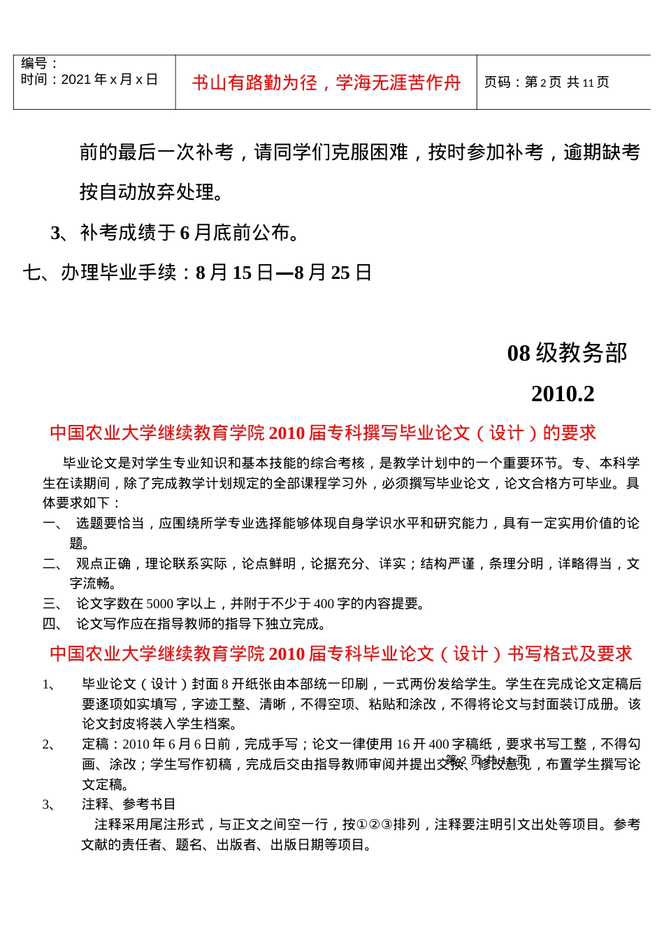中国农业大学继续教育学院XXXX届专科撰写毕业论文（设计）的.docx_第2页