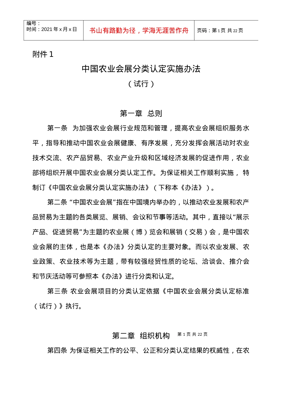 中国农业会展分类标准和认定办法.docx_第1页