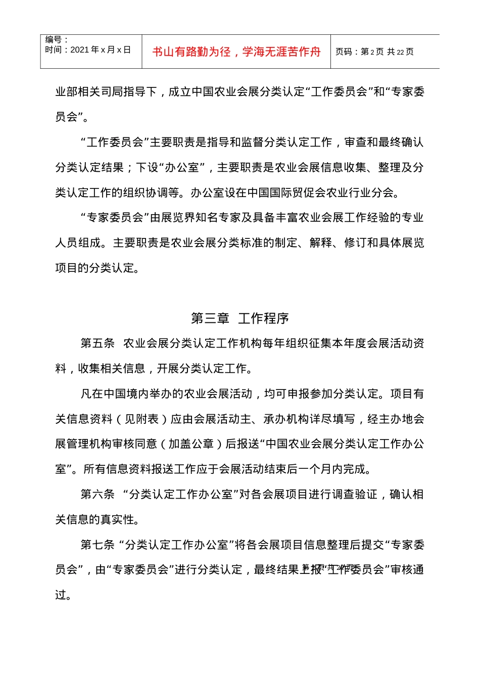 中国农业会展分类标准和认定办法.docx_第2页