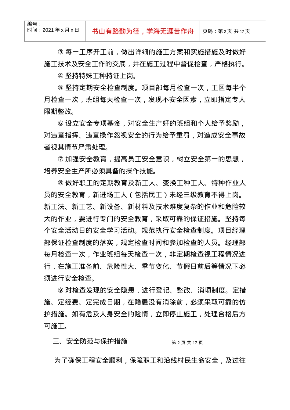 15省道4标边通车边施工路段现场交通维护专项方案.docx_第2页