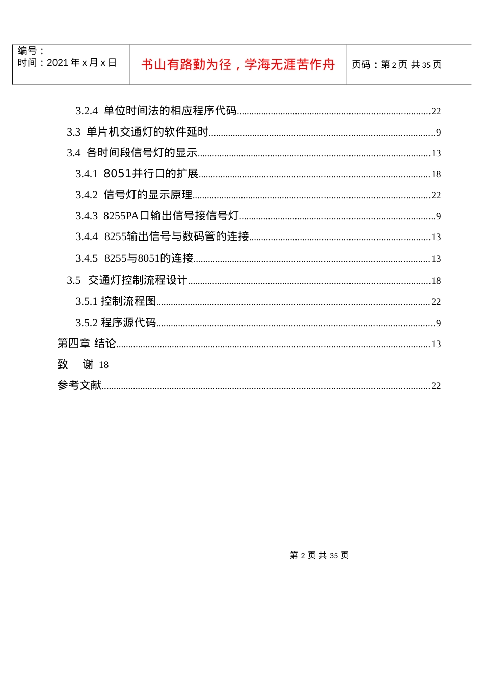 16开版本单片机控制交通灯复杂线路设计论文.docx_第2页