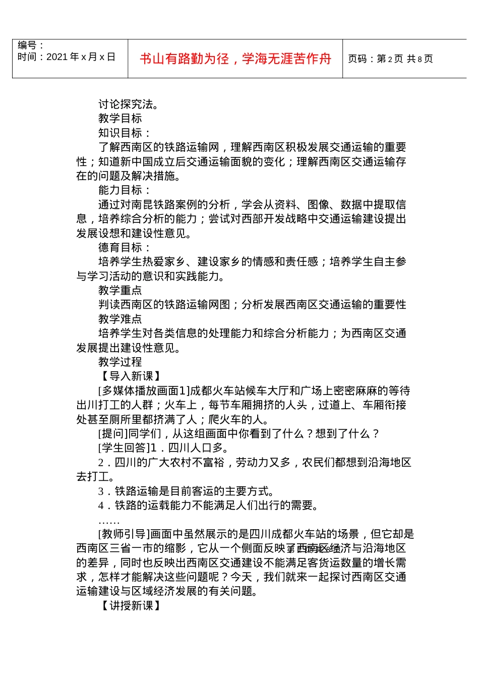 22西南区交通运输建设与区域经济发展.docx_第2页