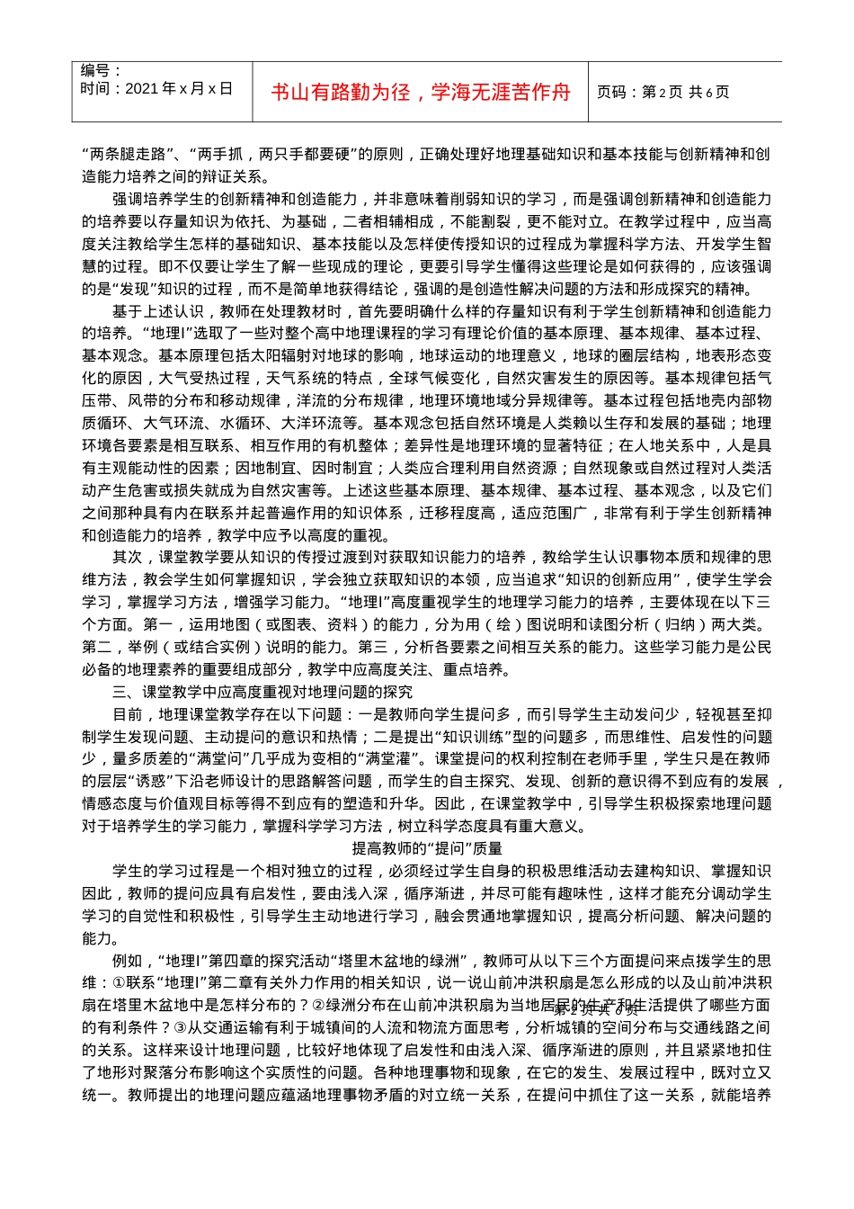 41《地形对聚落及交通线路分布的影响》教案(湘教版必修1).docx_第2页