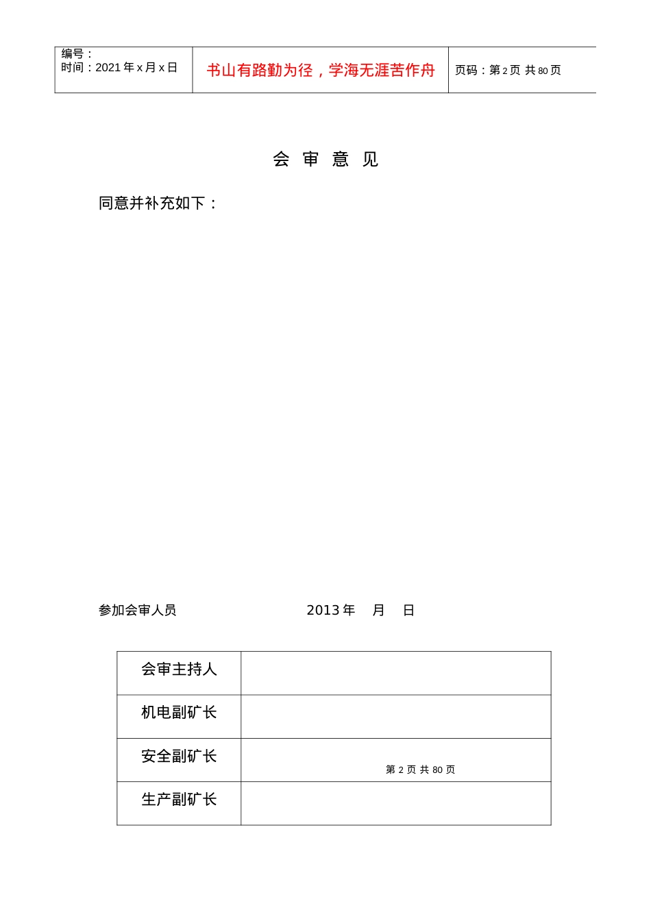 990运输石门.docx_第2页