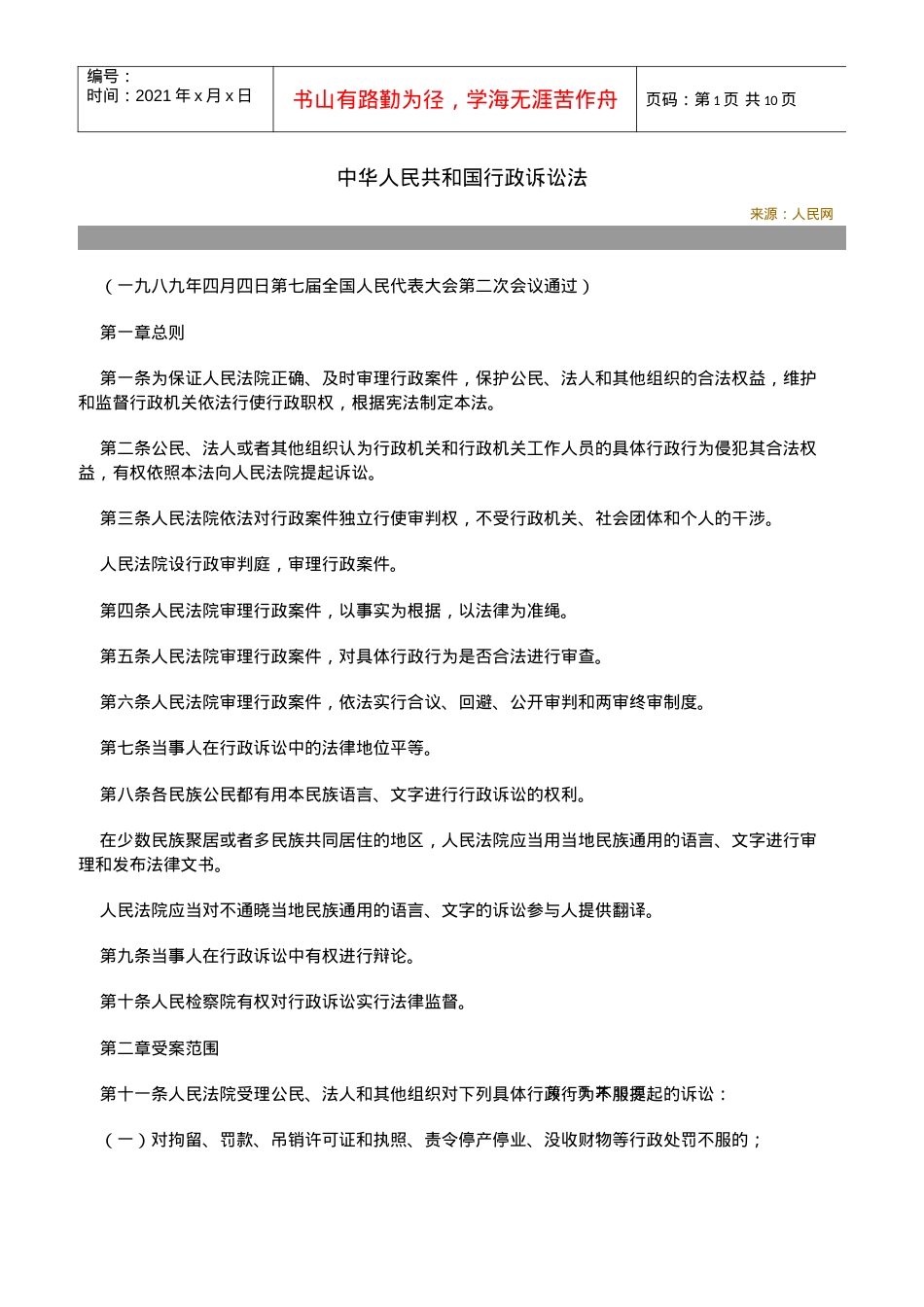 中华人民共和国行政诉讼法doc-江西农业大学综治网.docx_第1页