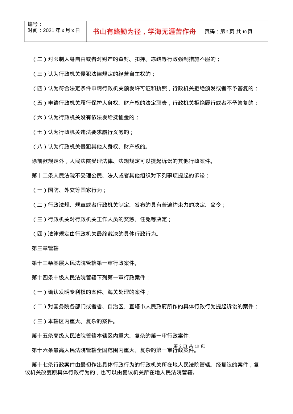 中华人民共和国行政诉讼法doc-江西农业大学综治网.docx_第2页