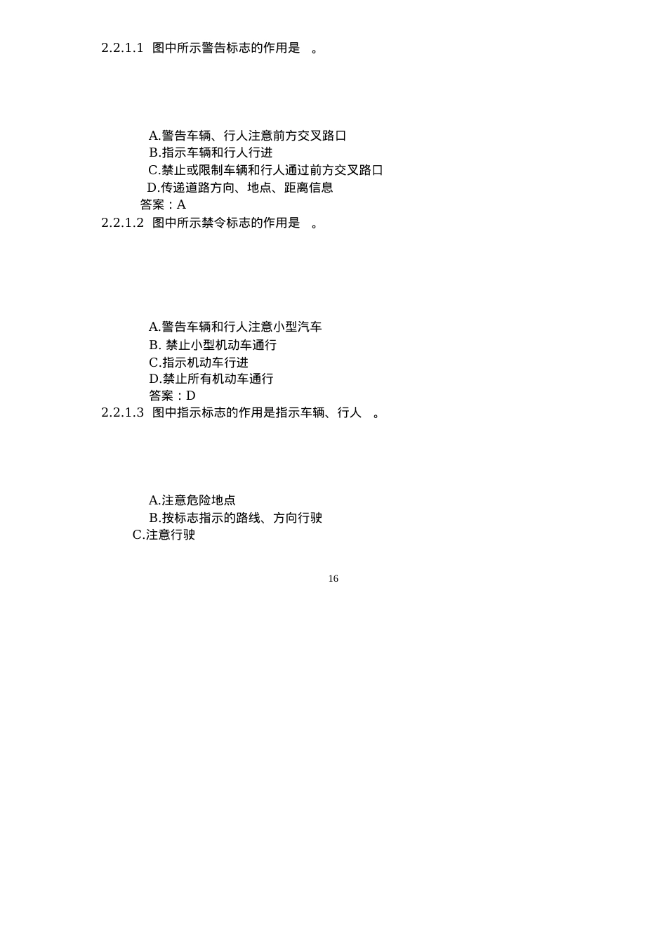 2013-X年全国最新最全交通标志大全-交警手势大全-交.docx_第1页