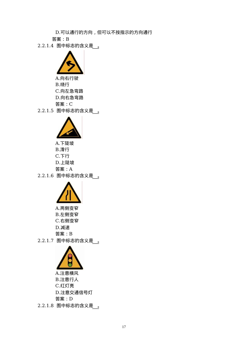 2013-X年全国最新最全交通标志大全-交警手势大全-交.docx_第2页