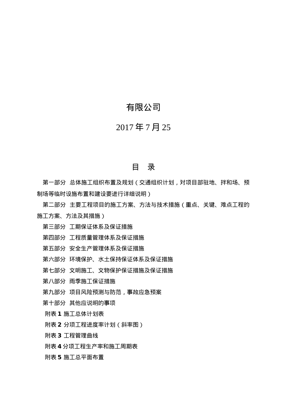 2017公路工程施工组织设计(DOC49页).doc_第2页