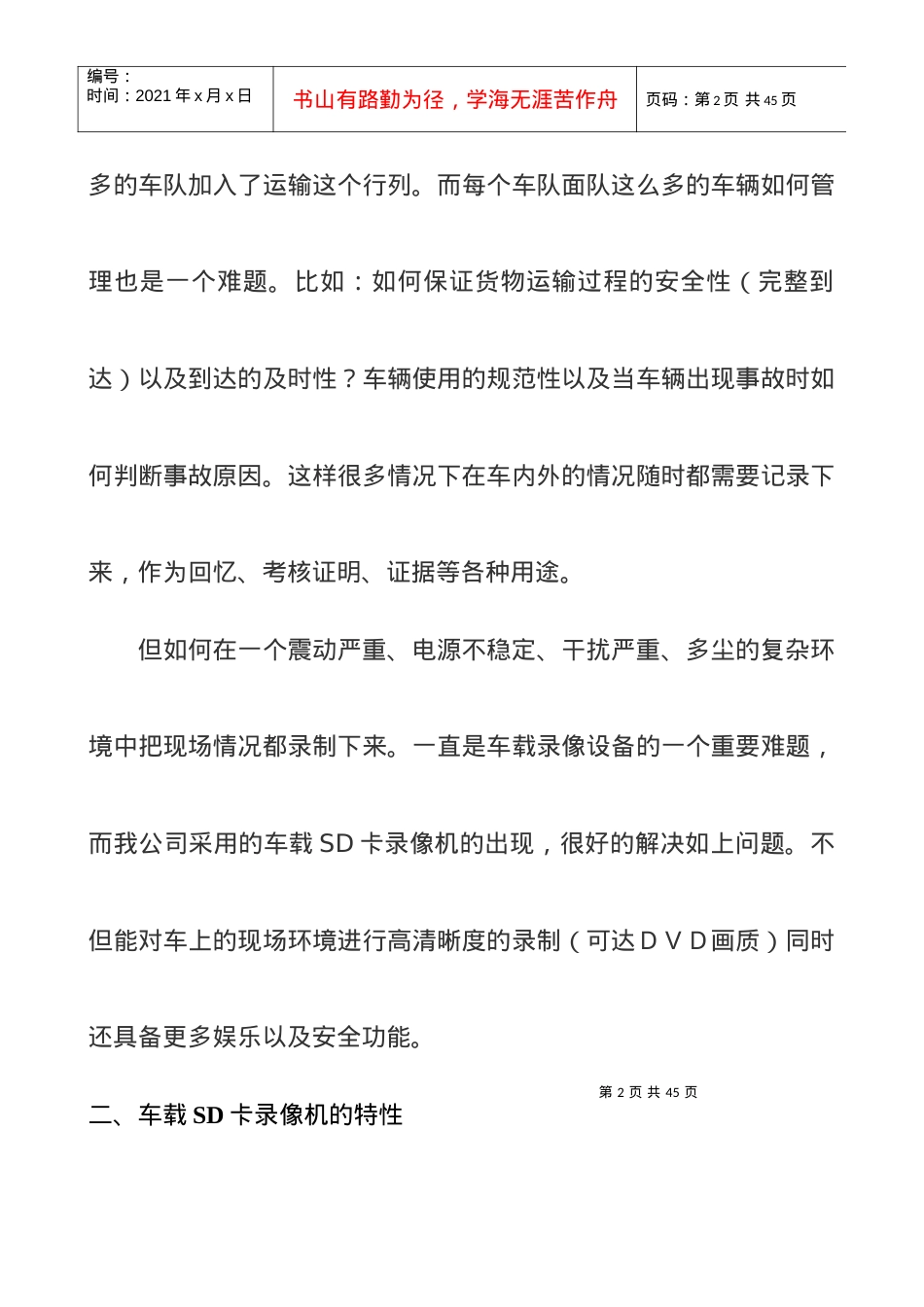 abc_1116_衡阳市XX电子科技有限公司物流运输车、公交车视频监控篇设计方案建议书.docx_第2页