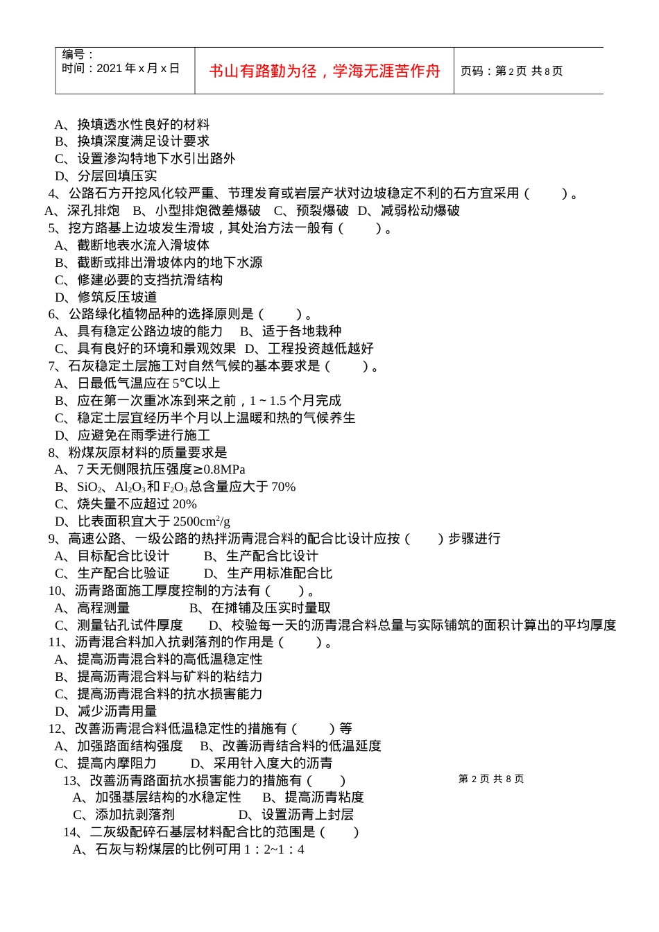 Aooysya交通部公路监理工程师资格考试模拟试题及答案道路桥梁3.docx_第2页
