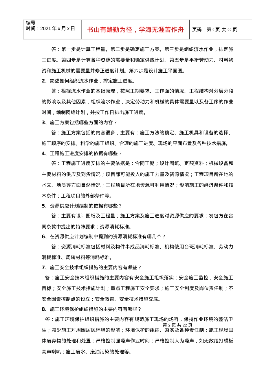 BC公路工程)考试用书重点、难点详解2.docx_第2页