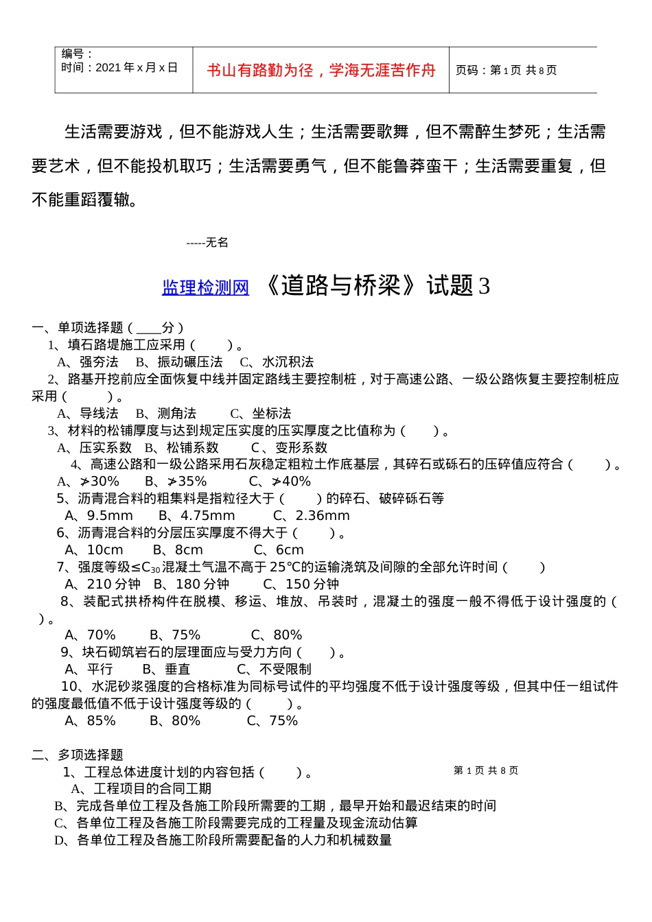 Byqmji交通部公路监理工程师资格考试模拟试题及答案道路桥梁3.docx_第1页