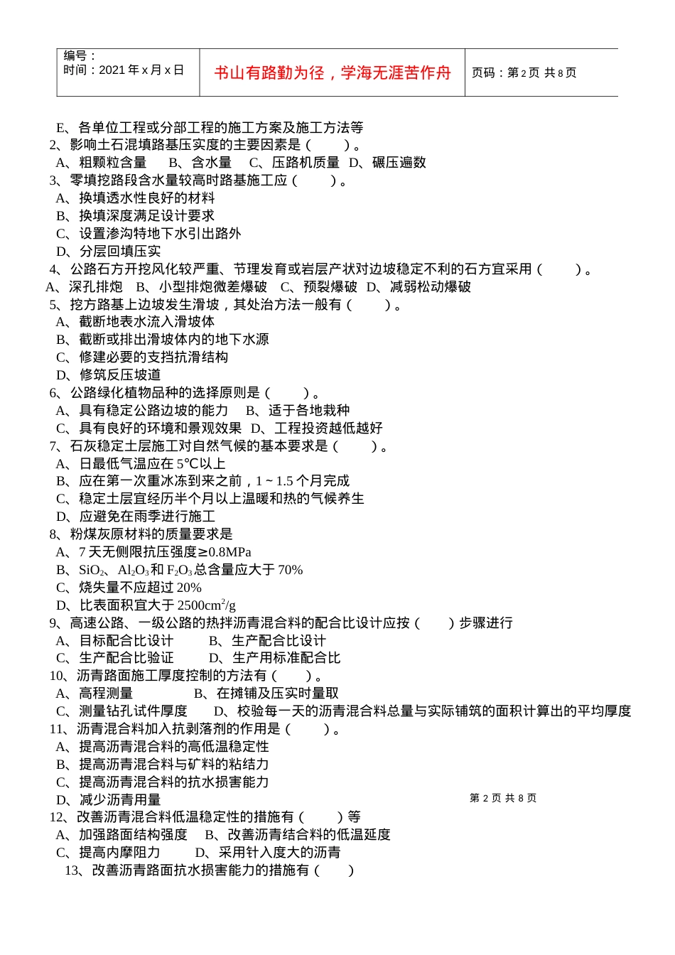 Byqmji交通部公路监理工程师资格考试模拟试题及答案道路桥梁3.docx_第2页