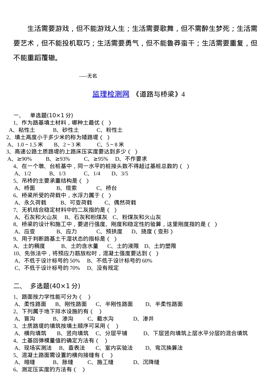Byqttq交通部公路监理工程师资格考试模拟试题及答案道路桥梁4.docx_第1页