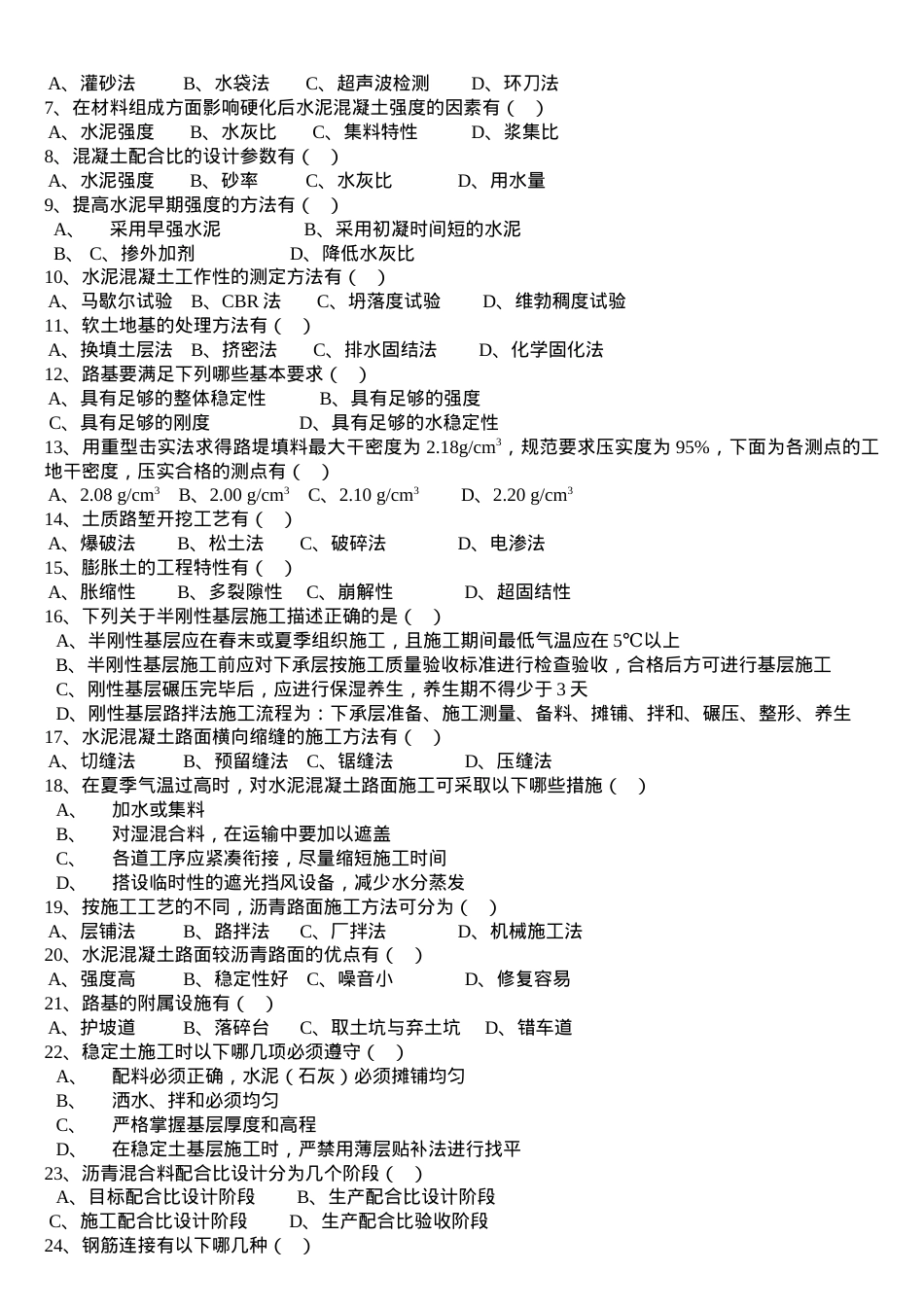 Byqttq交通部公路监理工程师资格考试模拟试题及答案道路桥梁4.docx_第2页