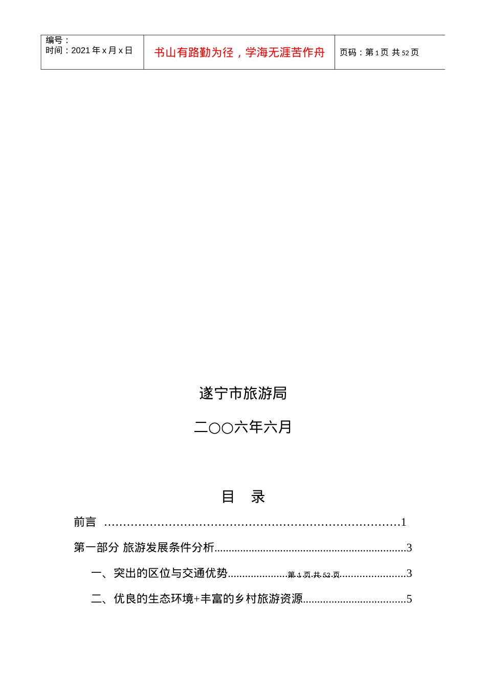 遂宁市乡村旅游业的发展规划.docx_第2页
