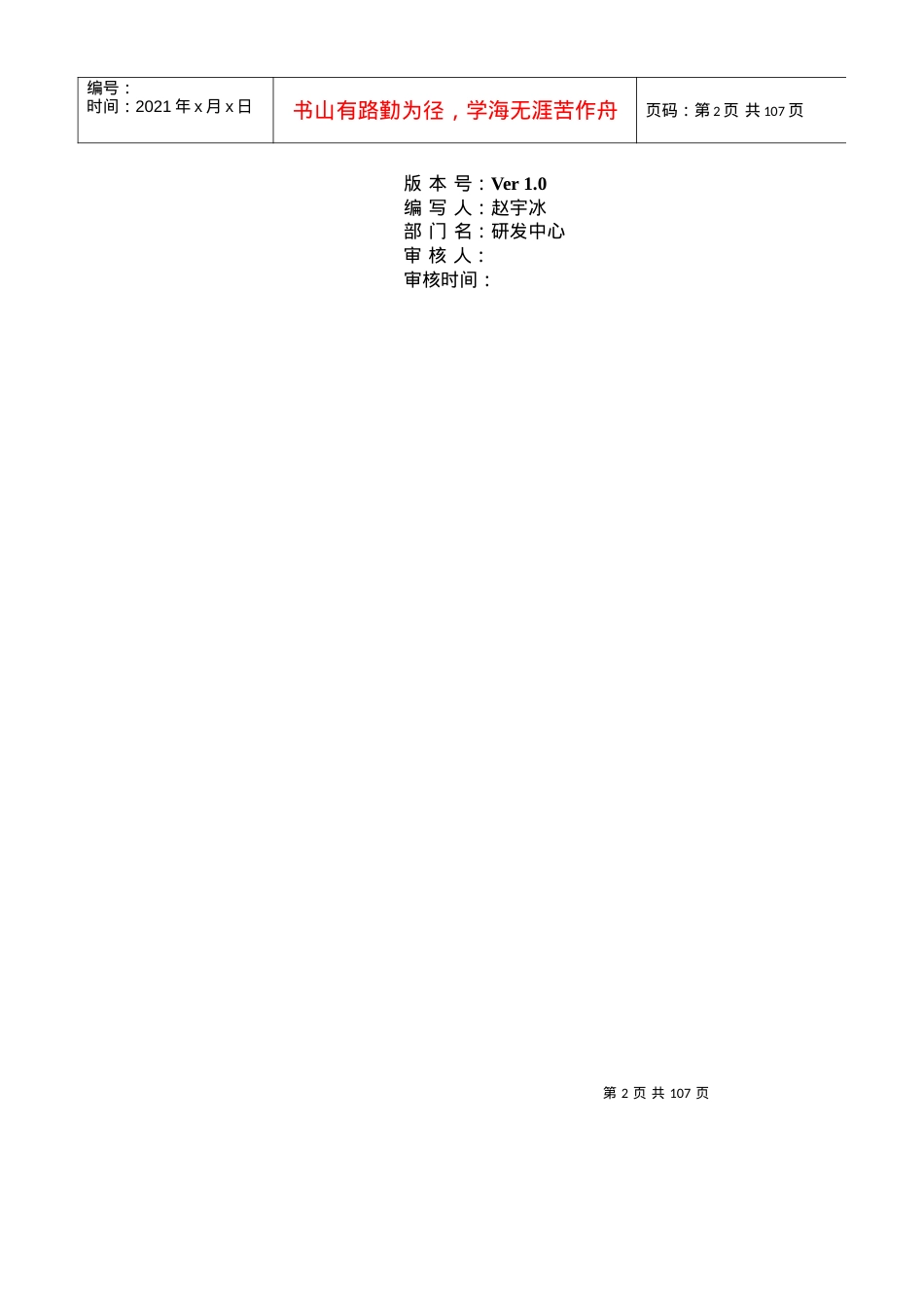 DH-ITRTSC-044A型信号机交通信号控制系统施工方案.docx_第2页