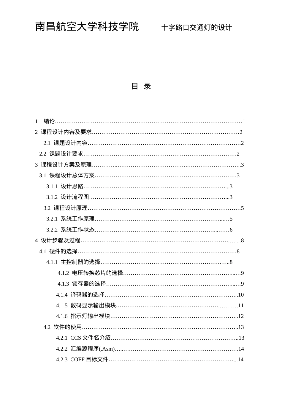 DSP十字路口交通灯课程设计.docx_第2页