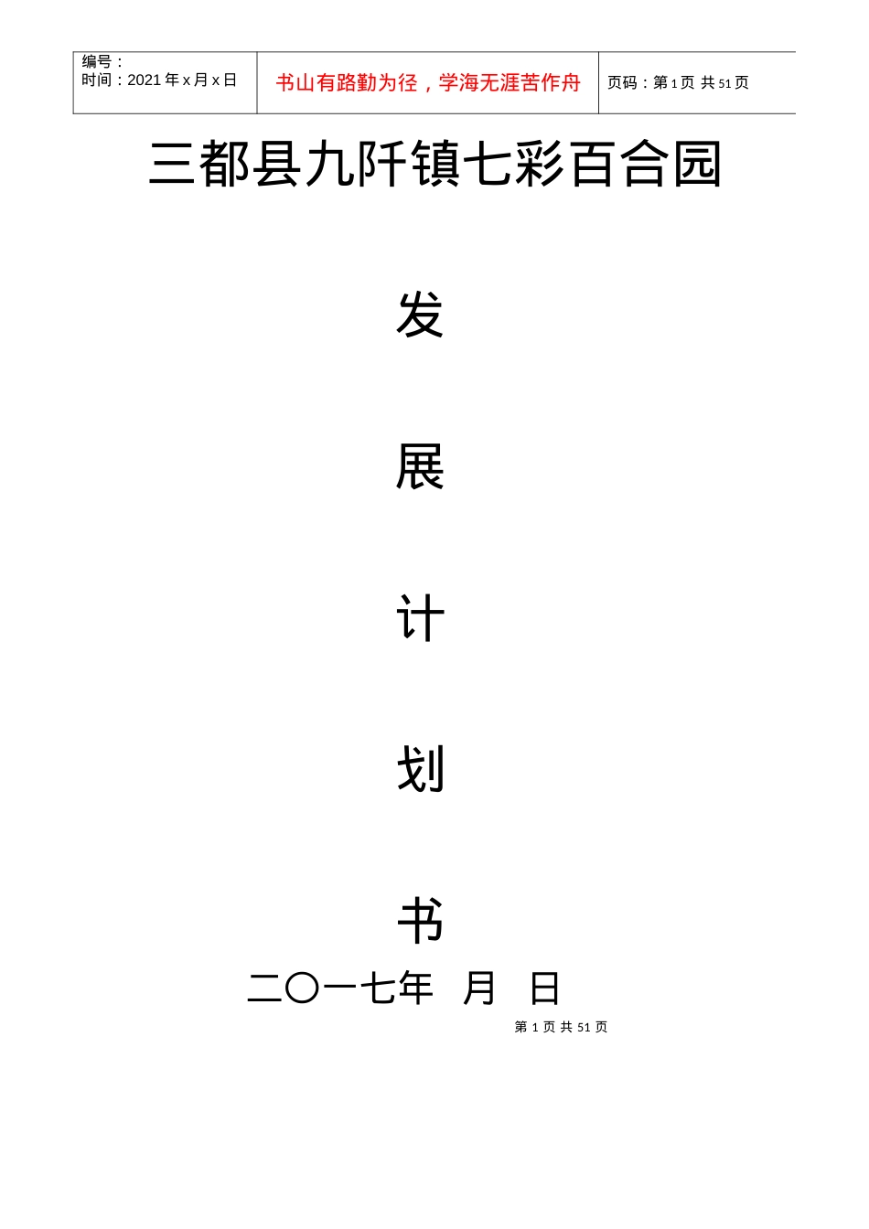 某县民族文化旅游产业园区发展规划概论.docx_第1页