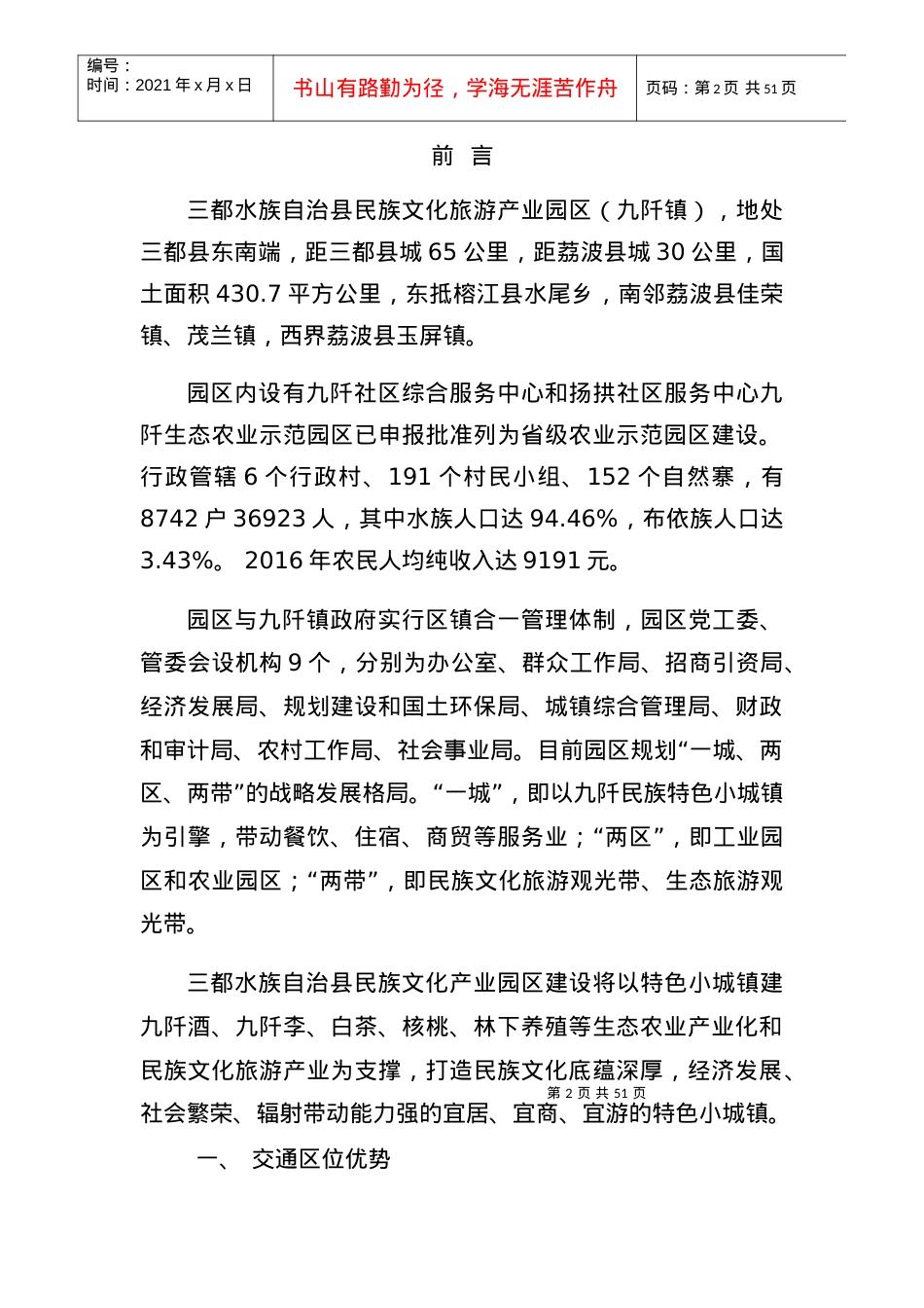 某县民族文化旅游产业园区发展规划概论.docx_第2页