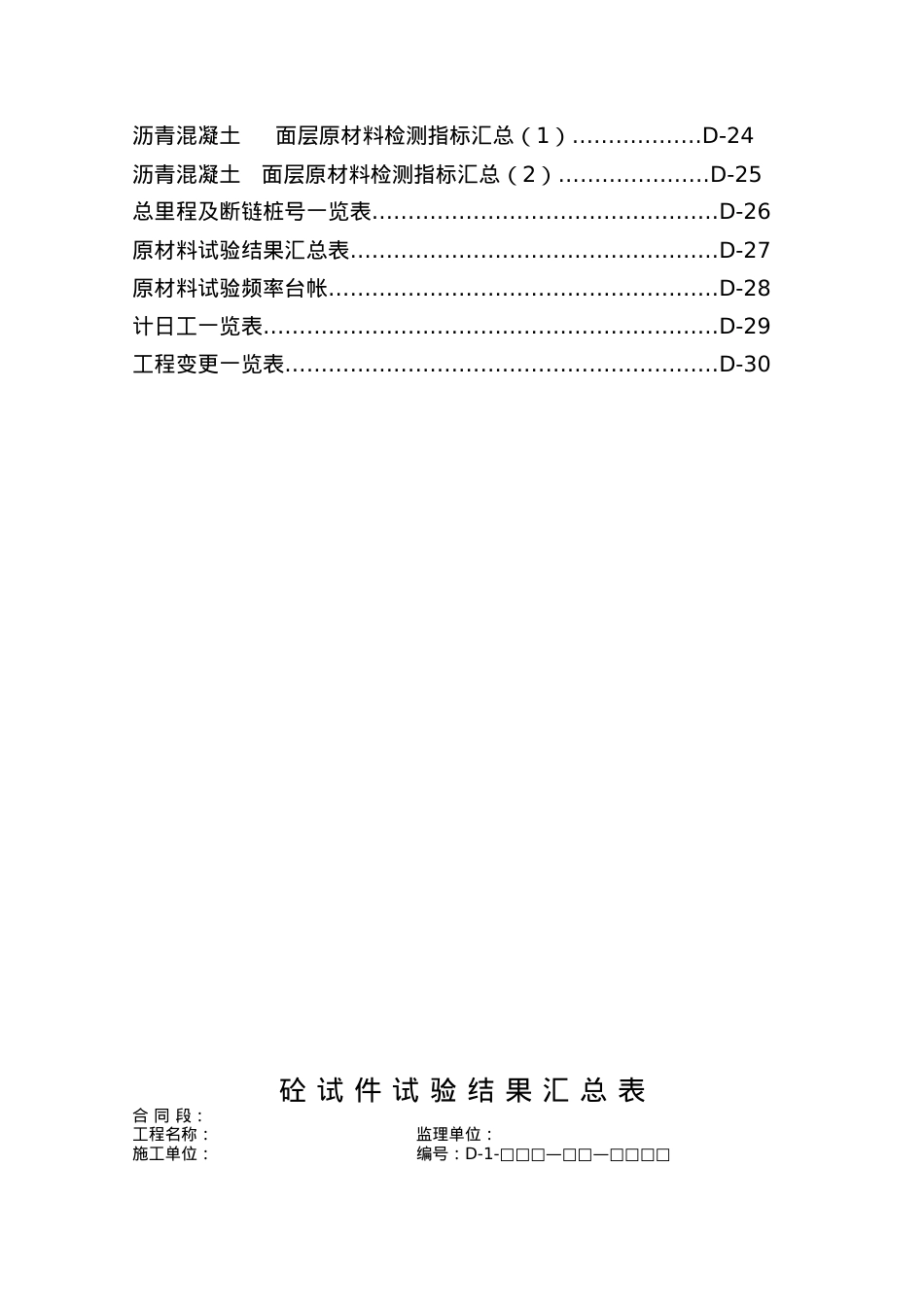D表公路工程汇总表格.docx_第2页