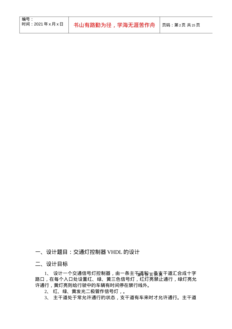 EDA交通灯控制器+函数信号发生器+乐曲演奏电路.docx_第2页