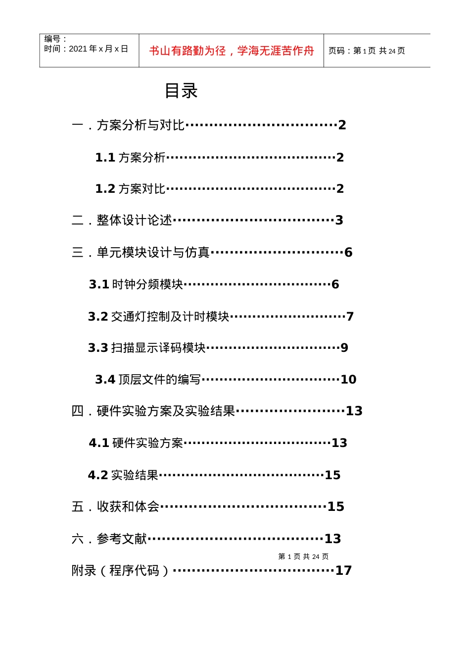 EDA交通灯设计论文.docx_第1页