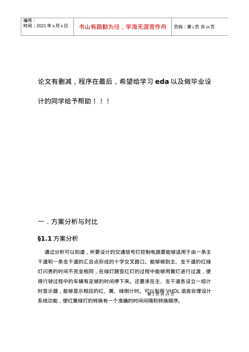 EDA交通灯设计论文.docx_第2页