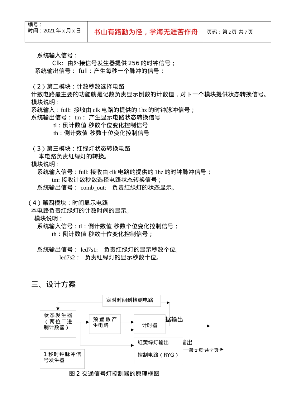 EDA课程设计报告(交通信号控制器的VHDL的设计).docx_第2页