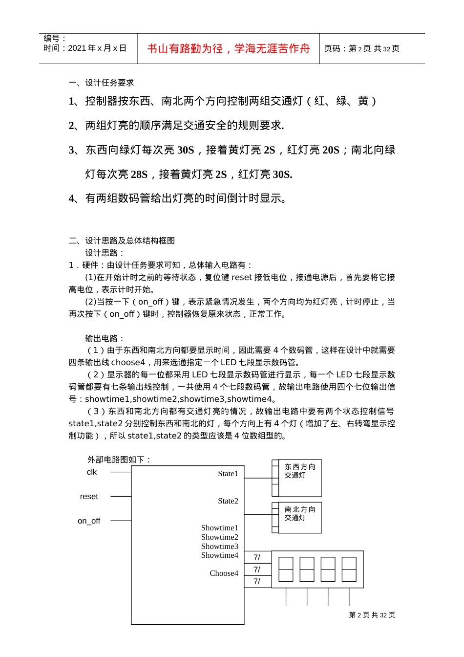 EDA课程设计报告-交通灯控制器1(DOC30页).doc_第2页