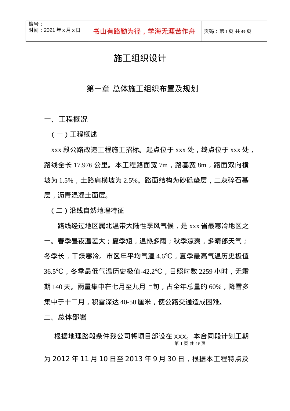 某公路工程施工组织设计方案(DOC 38页).docx_第1页