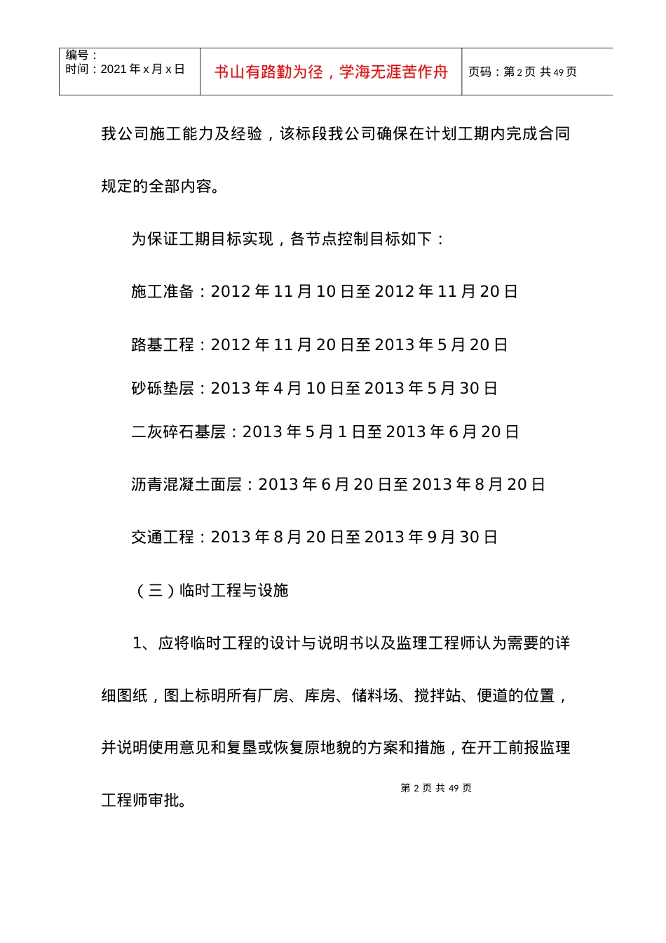 某公路工程施工组织设计方案(DOC 38页).docx_第2页